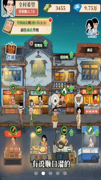 幸福美食街安卓版