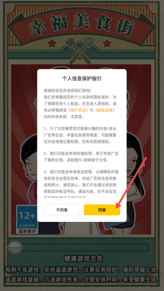 幸福美食街安卓版