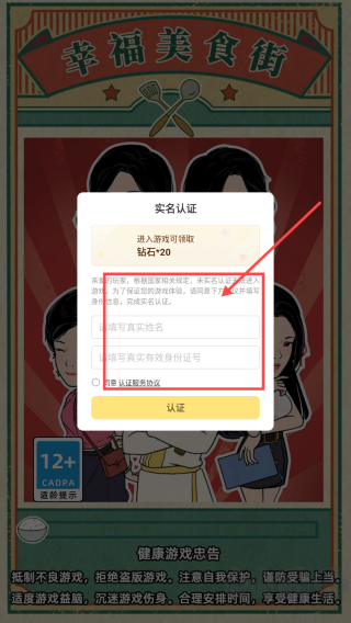 幸福美食街安卓版