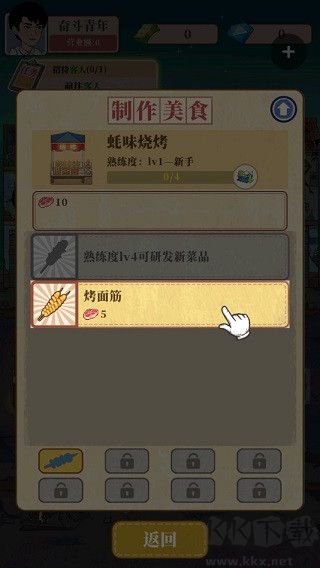 幸福美食街安卓版