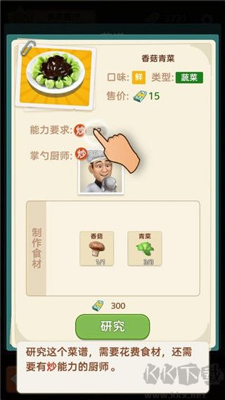 趕山趕海開(kāi)飯店