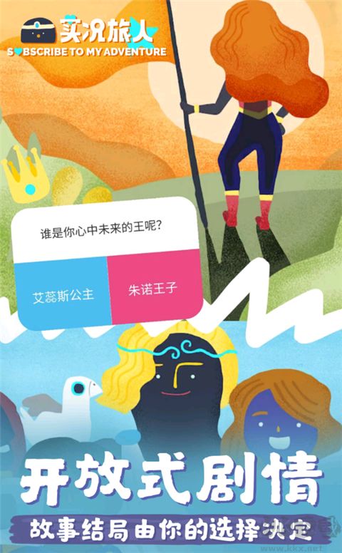 實況旅人(Subscribe To My Adventure)