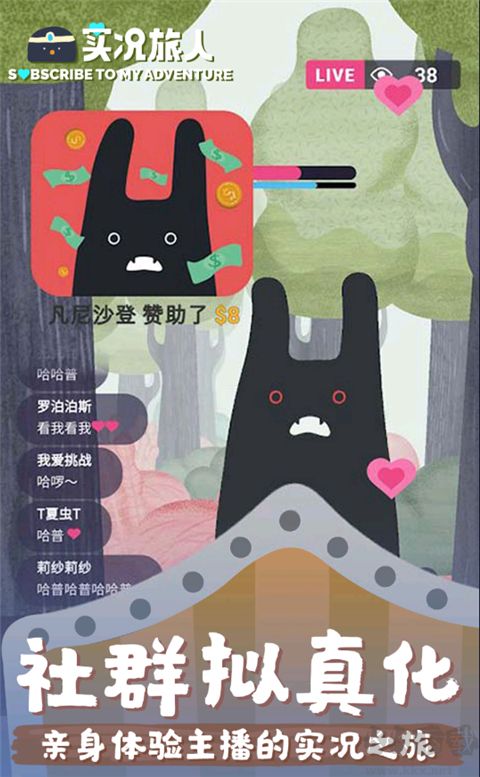 實況旅人(Subscribe To My Adventure)