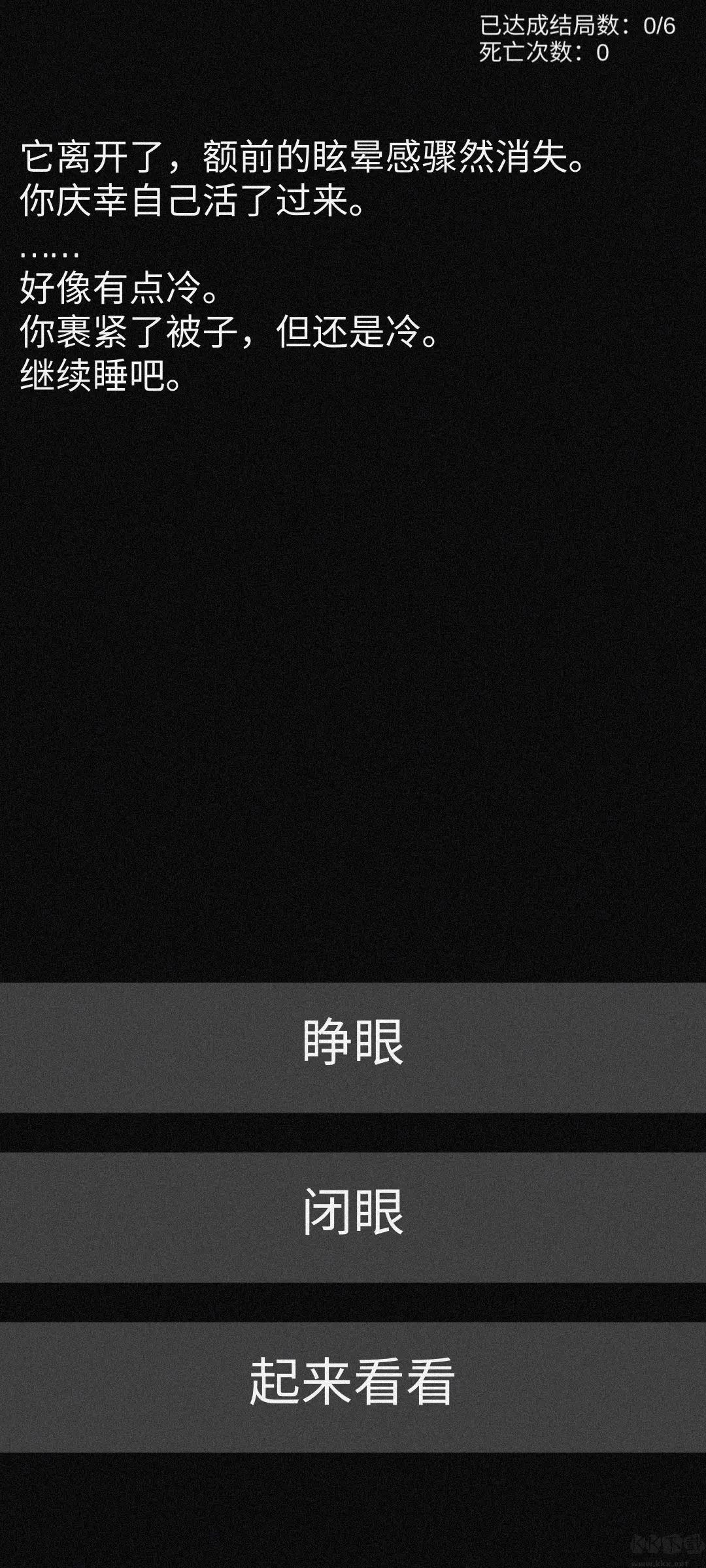 不恐怖的恐怖文字游戲