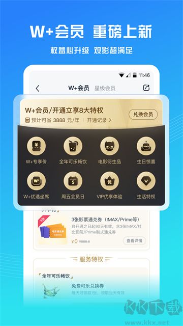 萬達(dá)電影app