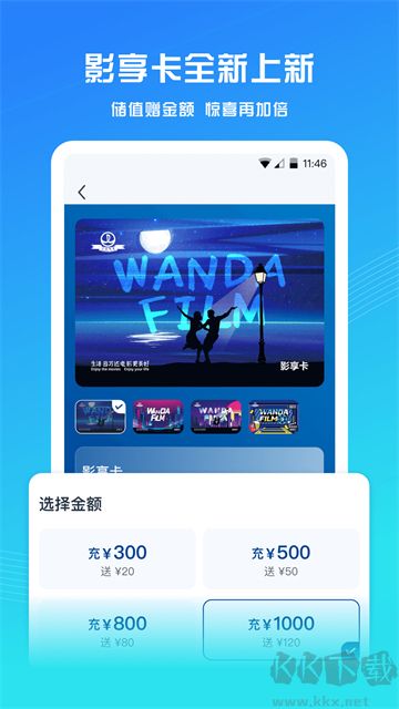 萬達(dá)電影app