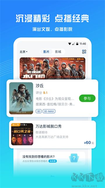 萬達(dá)電影app