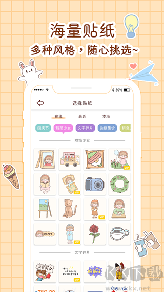 小柴手賬app官方版