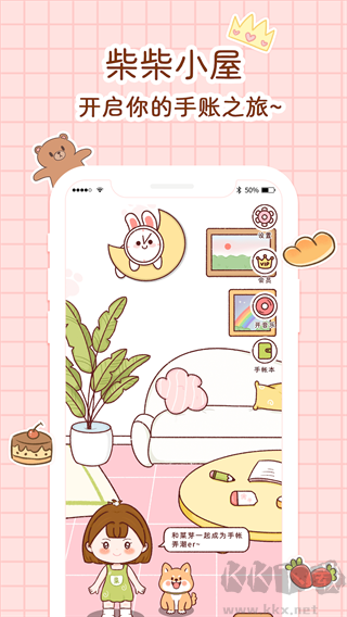 小柴手賬app官方版