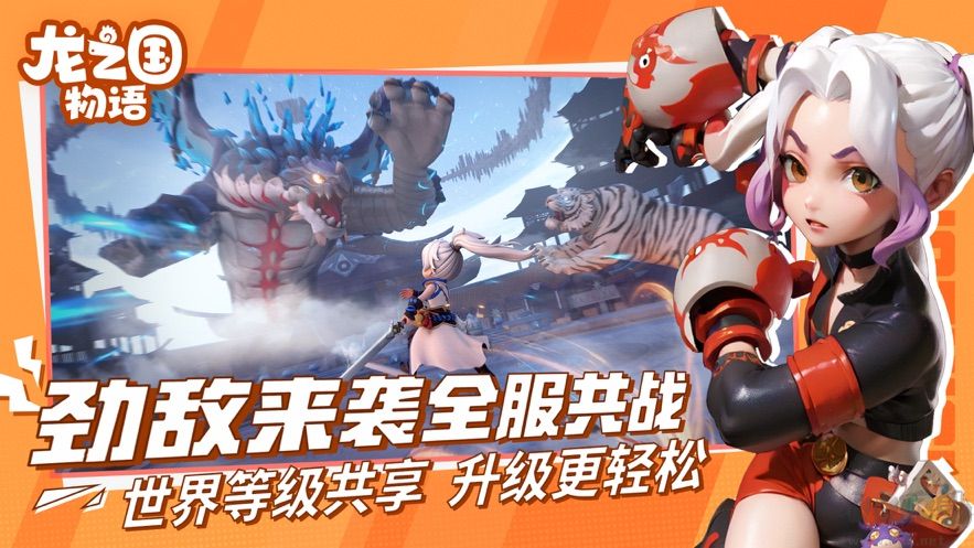 龍之國(guó)物語(yǔ)