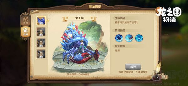 龍之國(guó)物語(yǔ)