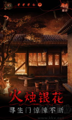 紙嫁衣4