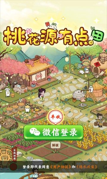 桃花源有點(diǎn)田正版