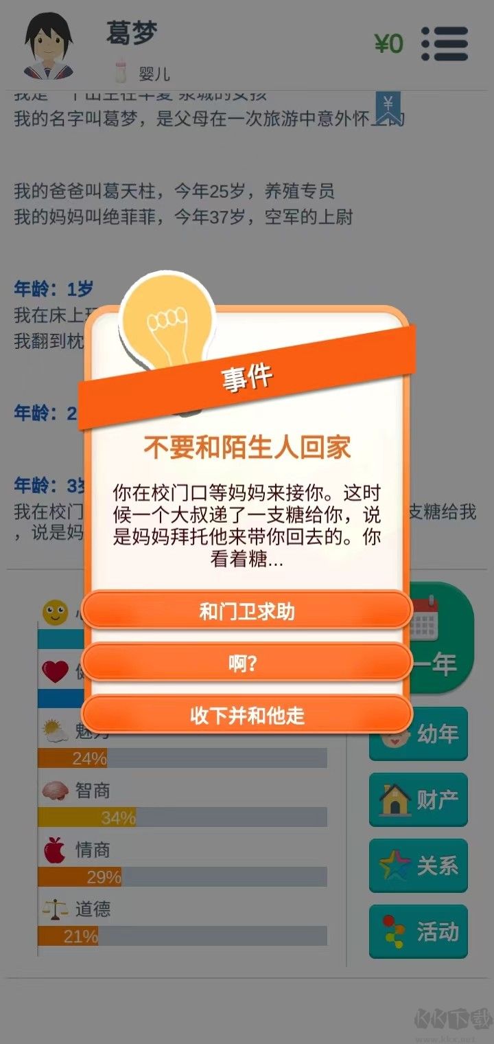 第二人生(SecondLife)