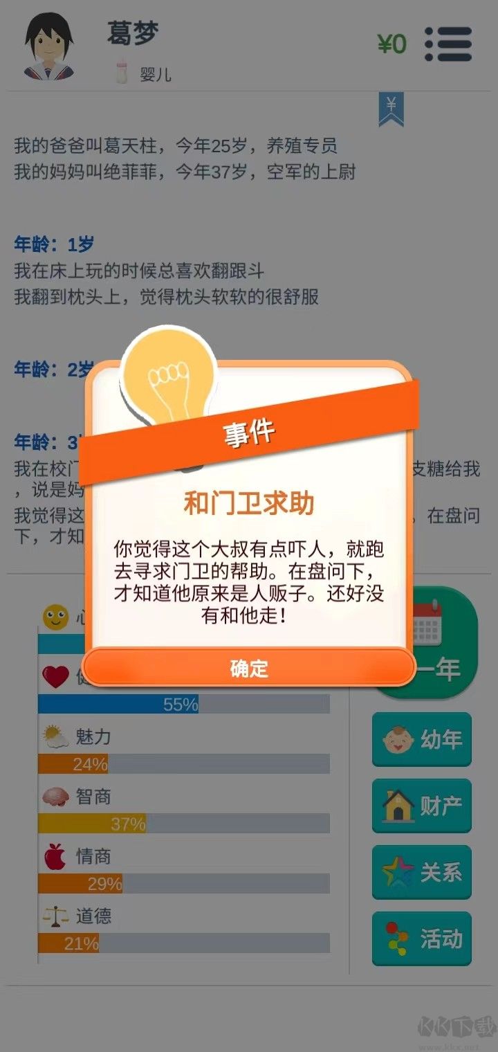 第二人生(SecondLife)