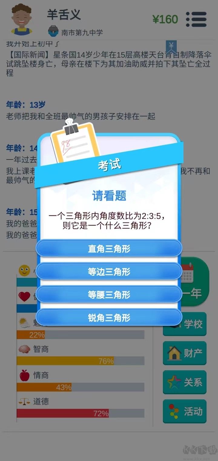 第二人生(SecondLife)