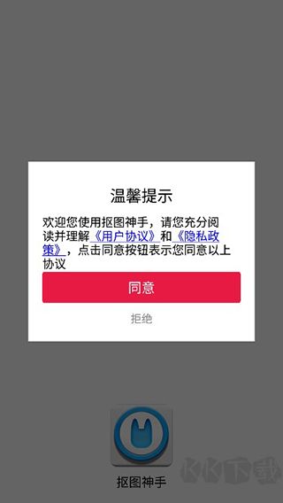 摳圖神手