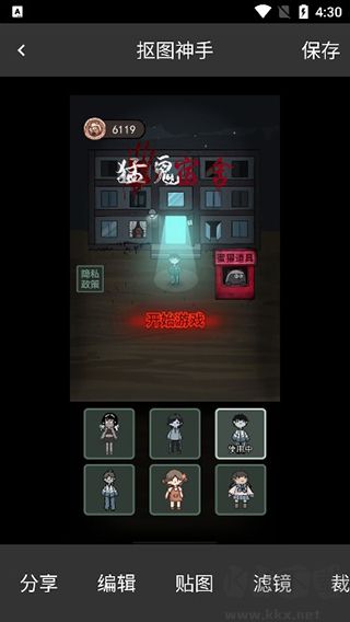 摳圖神手