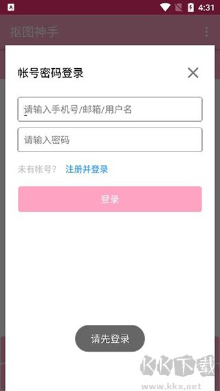 摳圖神手