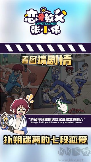 戀愛教父張小偉