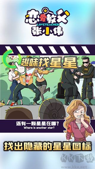 戀愛教父張小偉