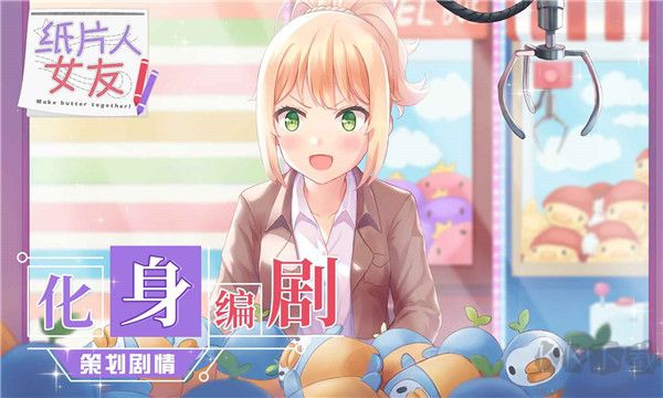 紙片人女友