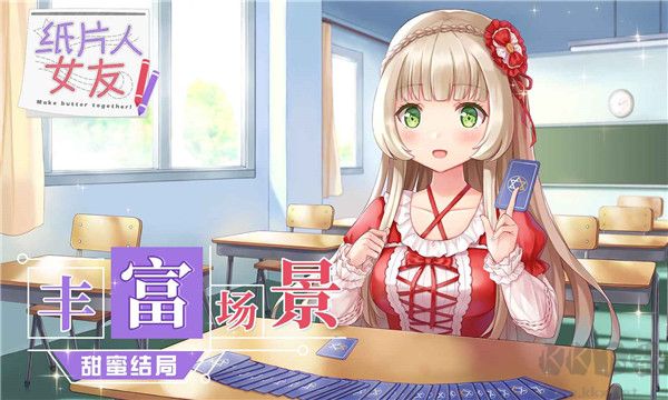 紙片人女友