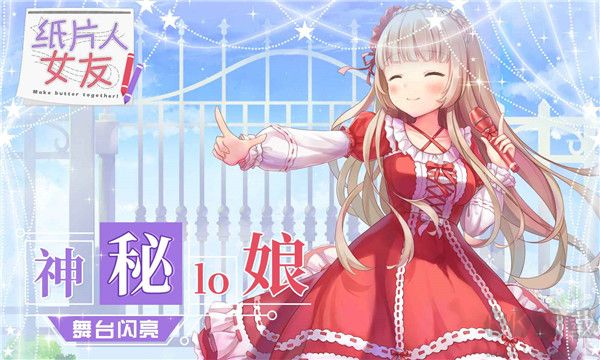 紙片人女友