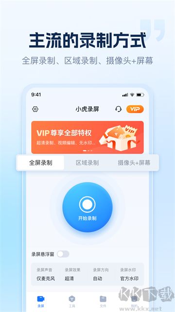 小虎錄屏