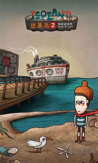 迷失島2時間的灰燼手機版
