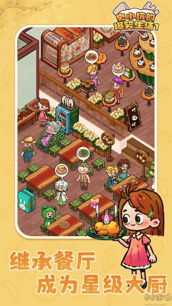 史小坑的爆笑生活1