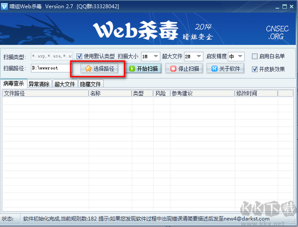 暗組Web殺毒