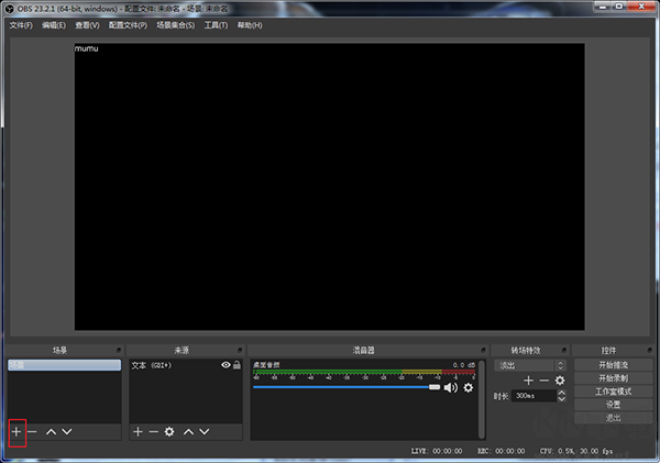 obs studio錄屏