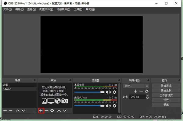 obs studio錄屏