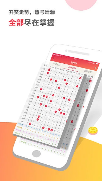 779彩票安卓/IOS版