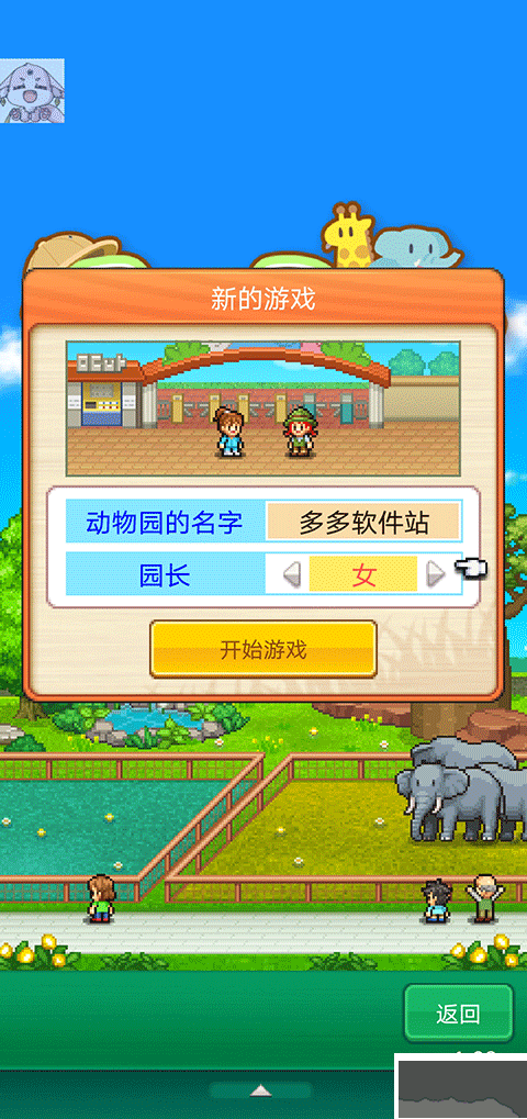 探險(xiǎn)頑皮動(dòng)物園正式版