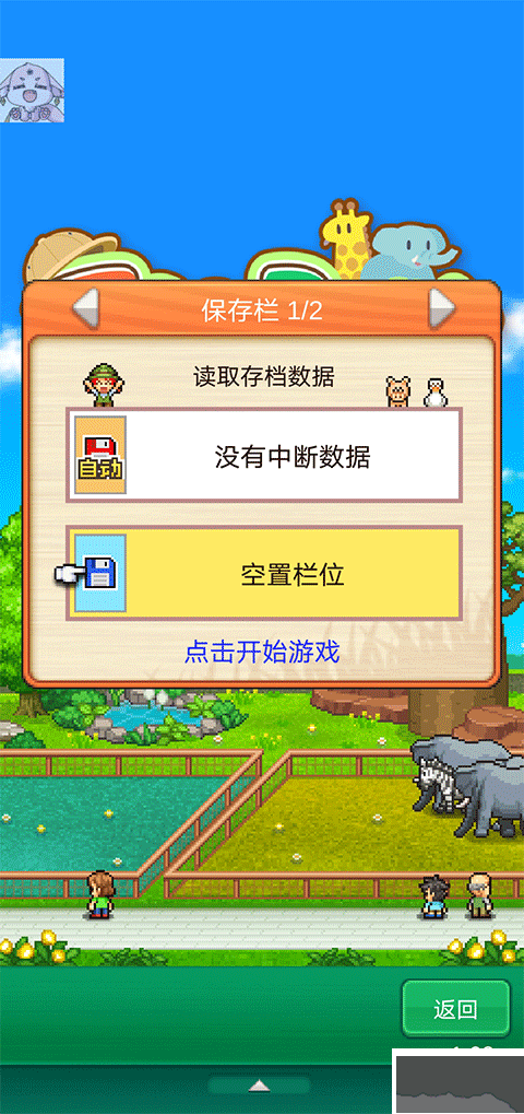 探險(xiǎn)頑皮動(dòng)物園正式版