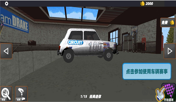 極限飛車模擬免費版
