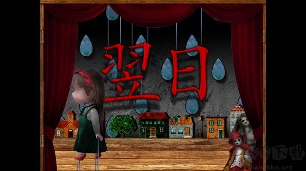 翌日玩具屋的低語免費版