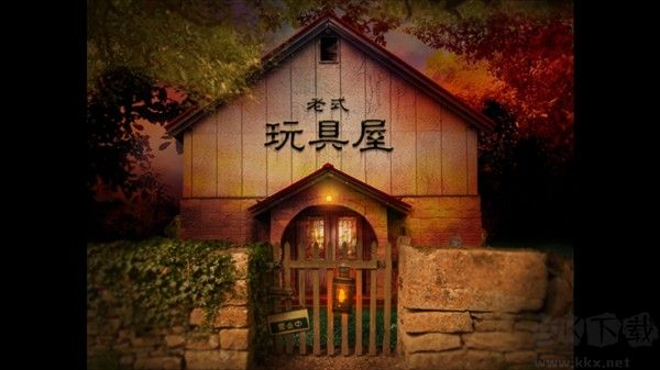 翌日玩具屋的低語免費版