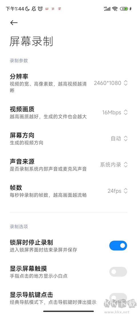 小米屏幕錄制