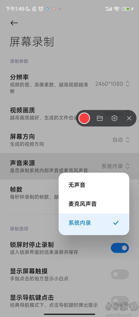 小米屏幕錄制