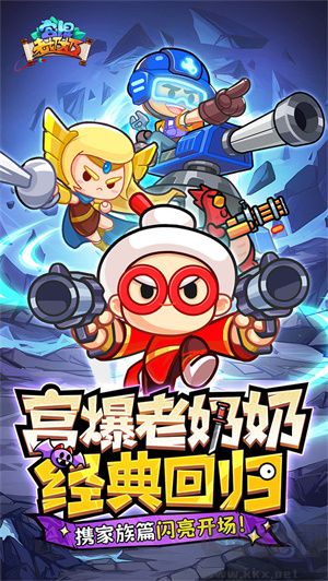 宮爆老奶奶家族篇