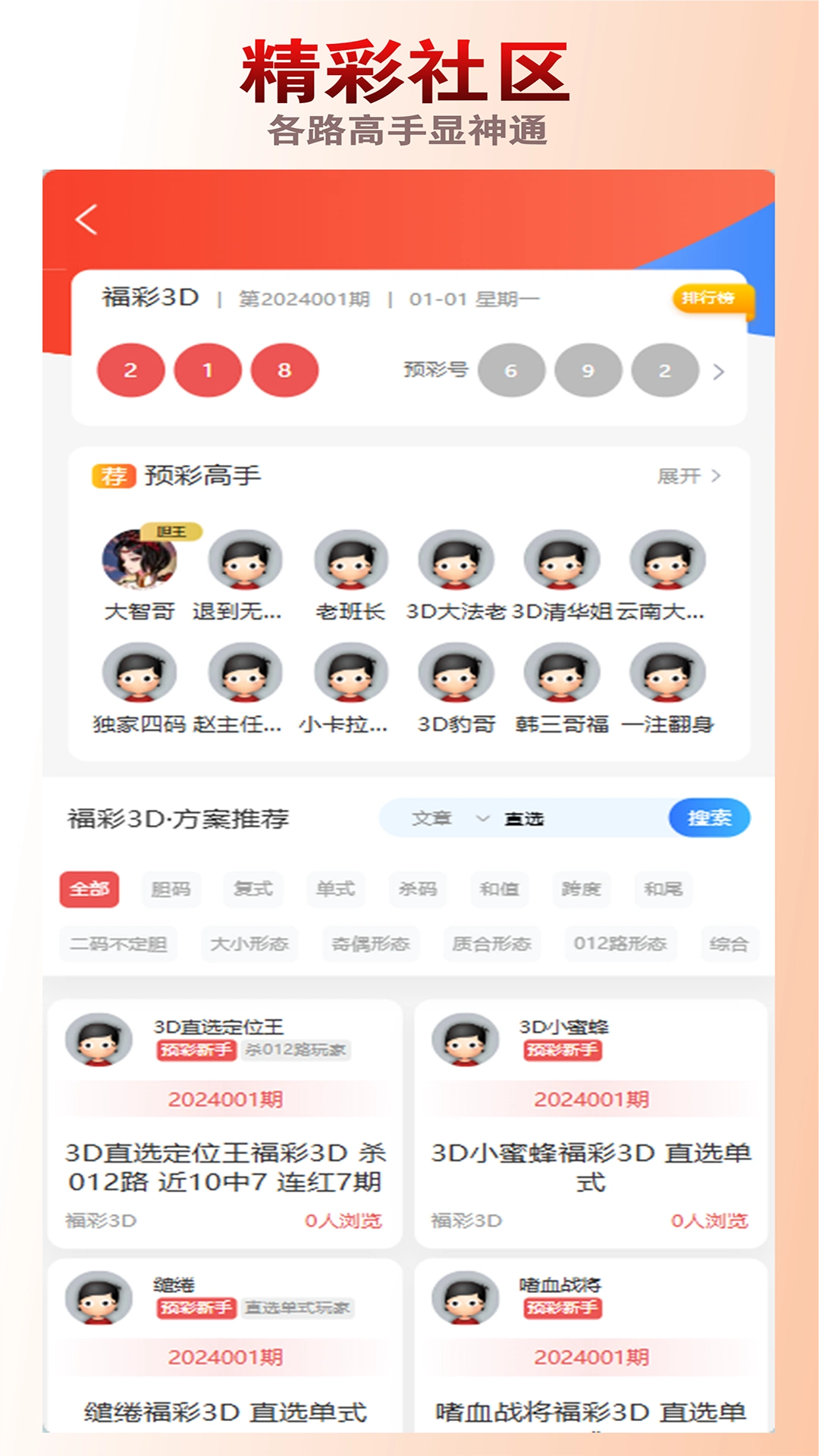 開心彩welcome通用版