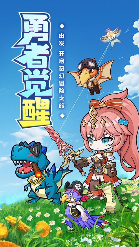 勇者斗斗龍