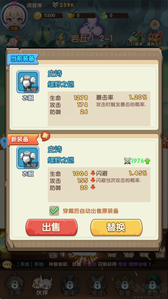 勇者斗斗龍