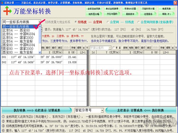 萬能坐標轉換