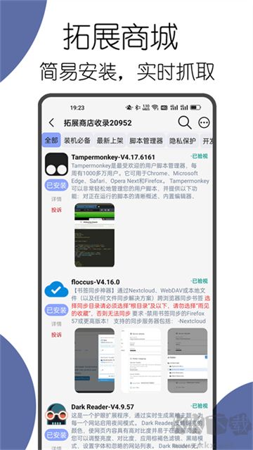 可拓瀏覽器app官方版