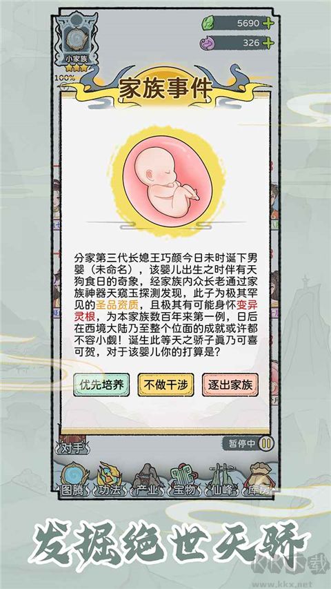 修仙世家模擬器