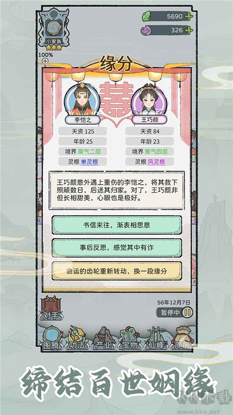修仙世家模擬器